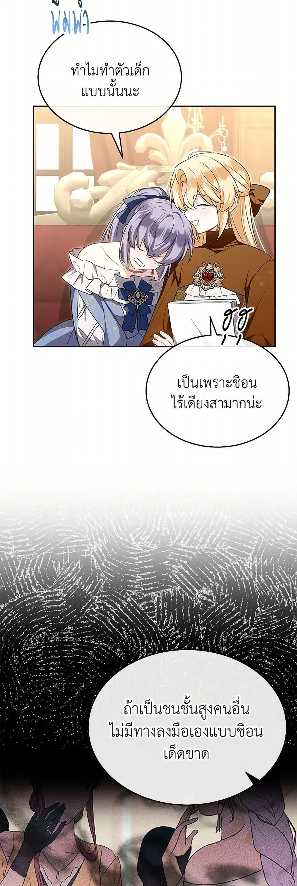 The Real Daughter Is Back ตอนที่ 124 หน้า 5