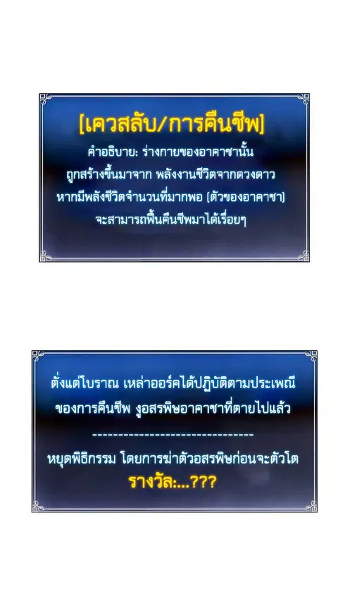 Ranker Who Lives A Second Time ตอนที่ 22 หน้า 39