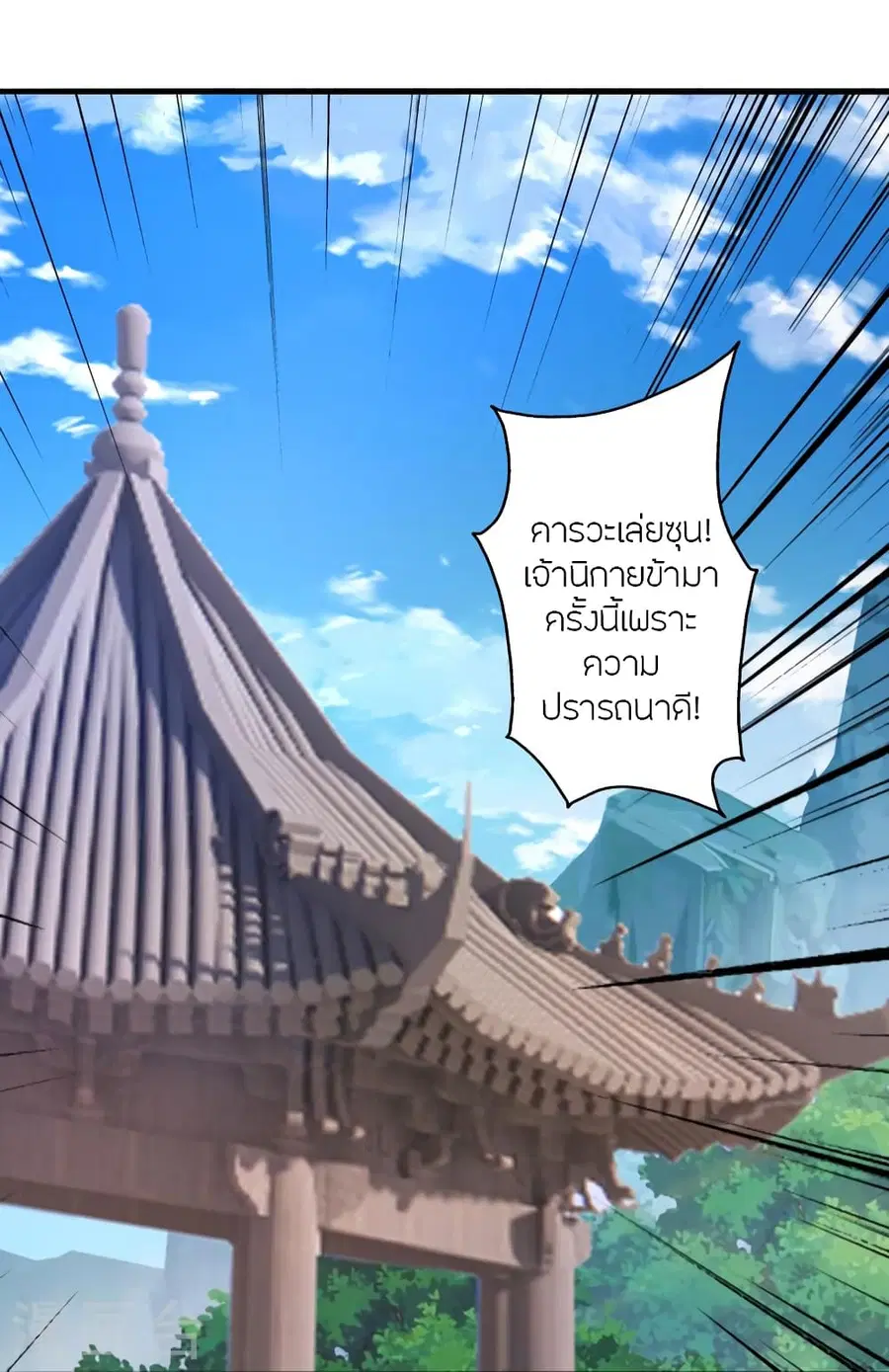 Banished Disciple’s Counterattack ราชาอมตะผู้ถูกขับไล่ ตอนที่ 388 หน้า 68