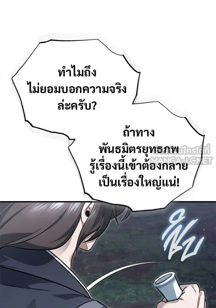 Regressor’s Life After Retirement ตอนที่ 82 หน้า 68