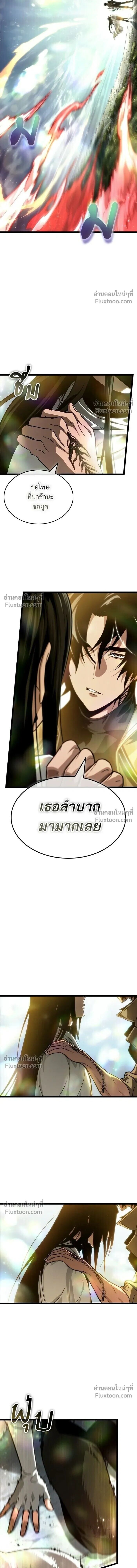 The World After the end โลกหลังการล่มสลาย ตอนที่ 210 หน้า 21