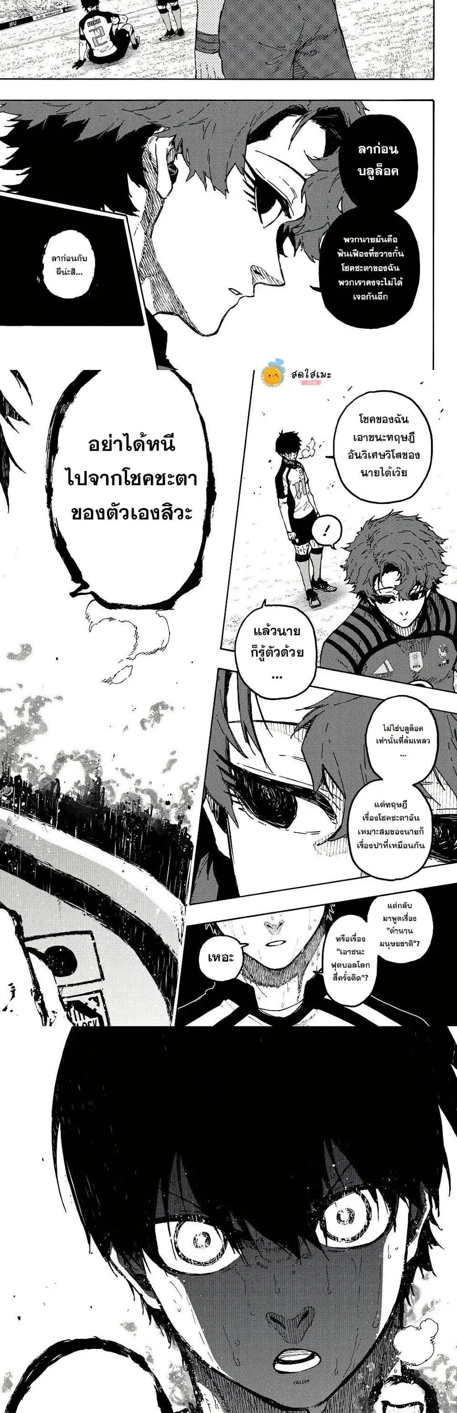 Blue lock ตอนที่ 347 หน้า 9