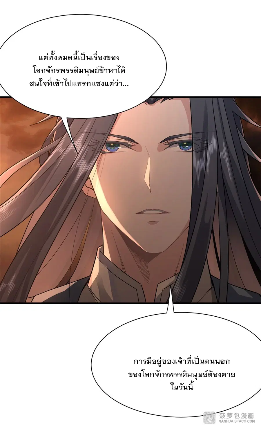 My Female Disciples are all Future Masters of the Heavens ตอนที่ 21 หน้า 4