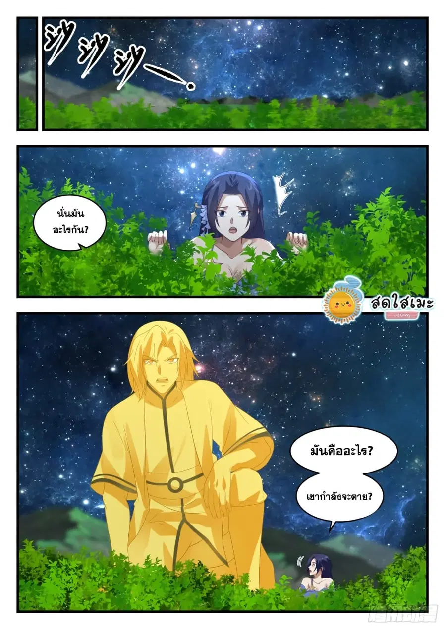 Martial Peak ตอนที่ 1698 หน้า 7
