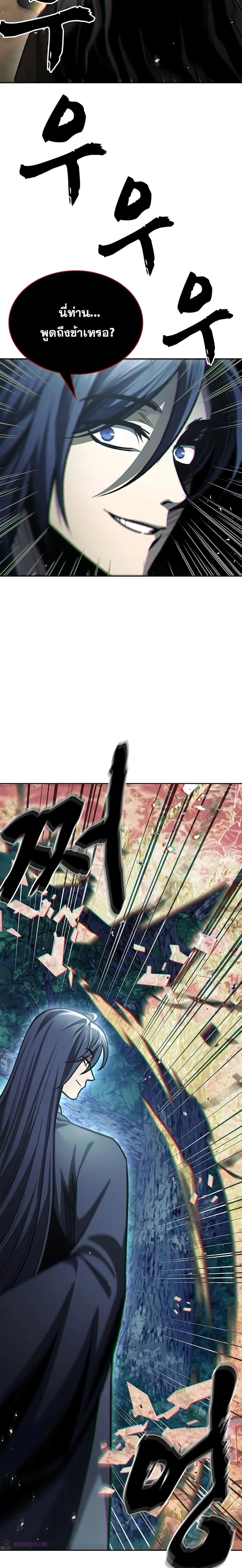 Heavenly Grand Archive’s Young Master ตอนที่ 21 หน้า 18
