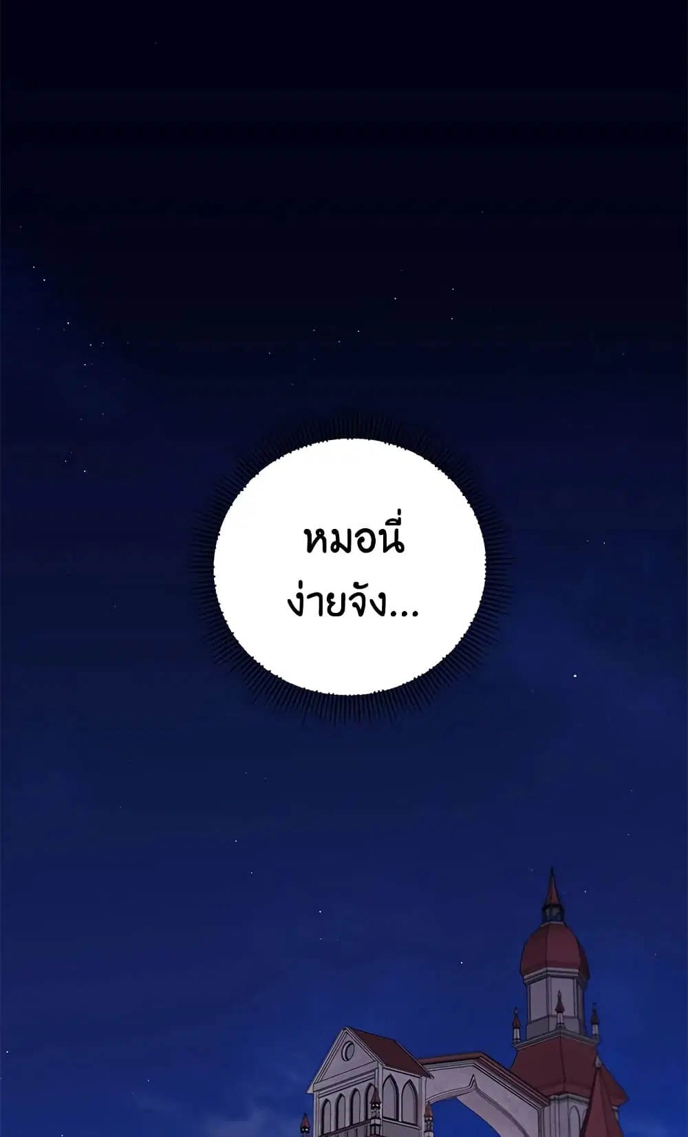 The Wicked Little Princess ตอนที่ 45 หน้า 53