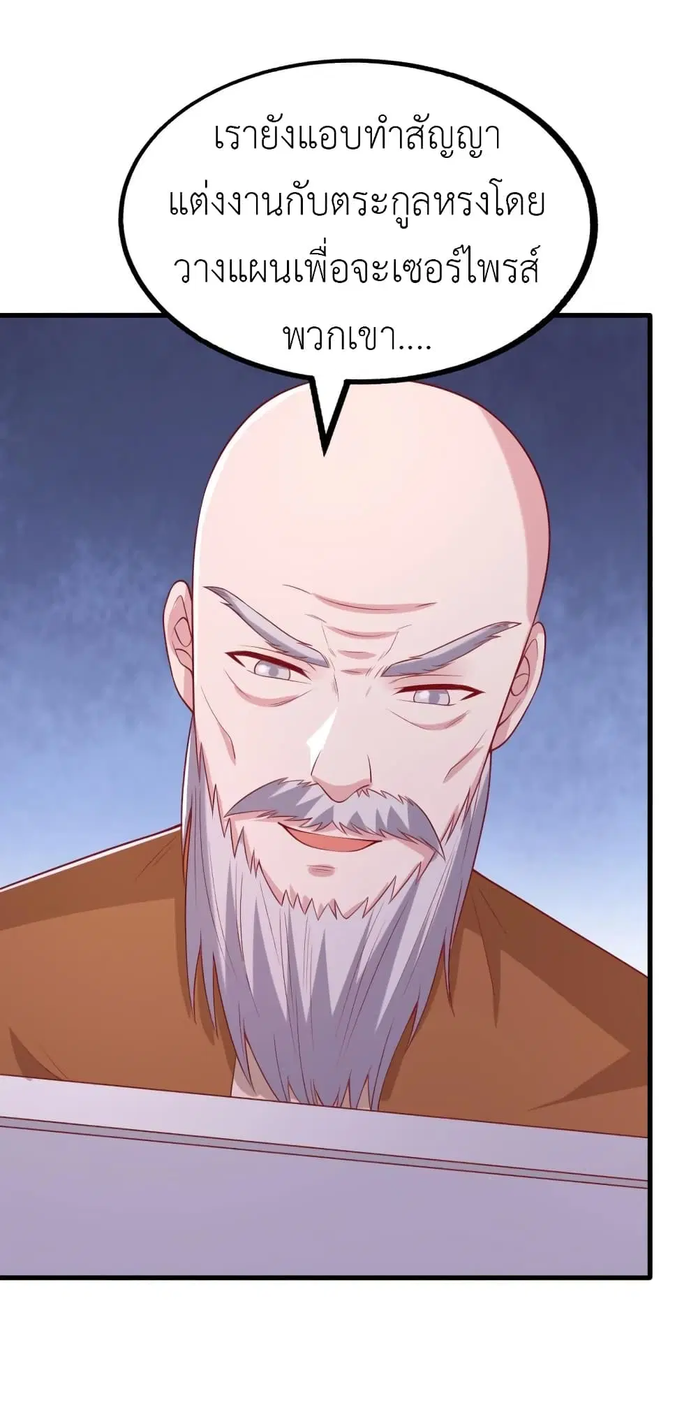 The Big Guy calls me Little Ancestor ตอนที่ 158 หน้า 17