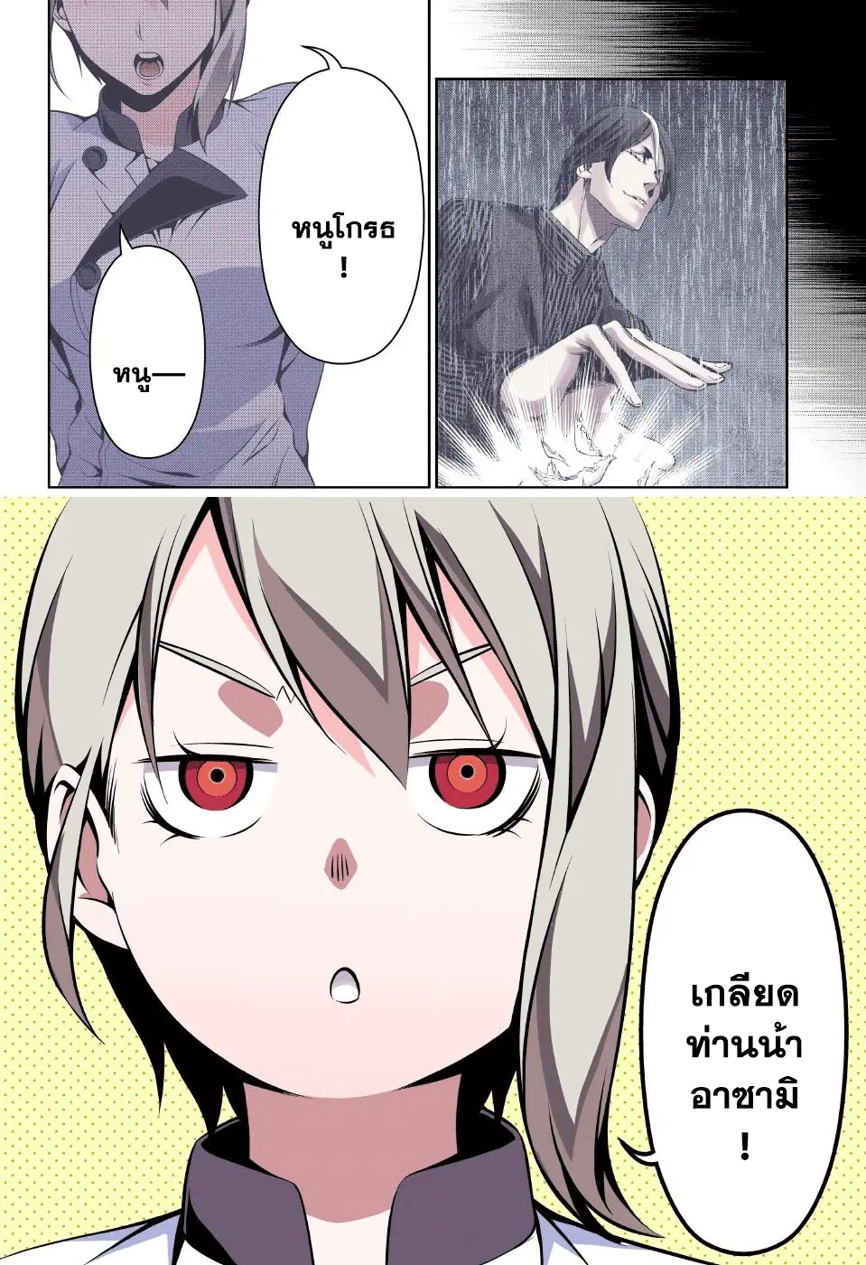Shokugeki no Soma ตอนที่ 160 หน้า 14