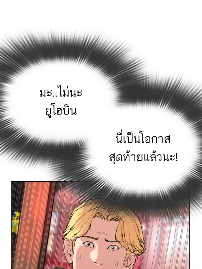 How to Fight ตอนที่ 26 หน้า 75