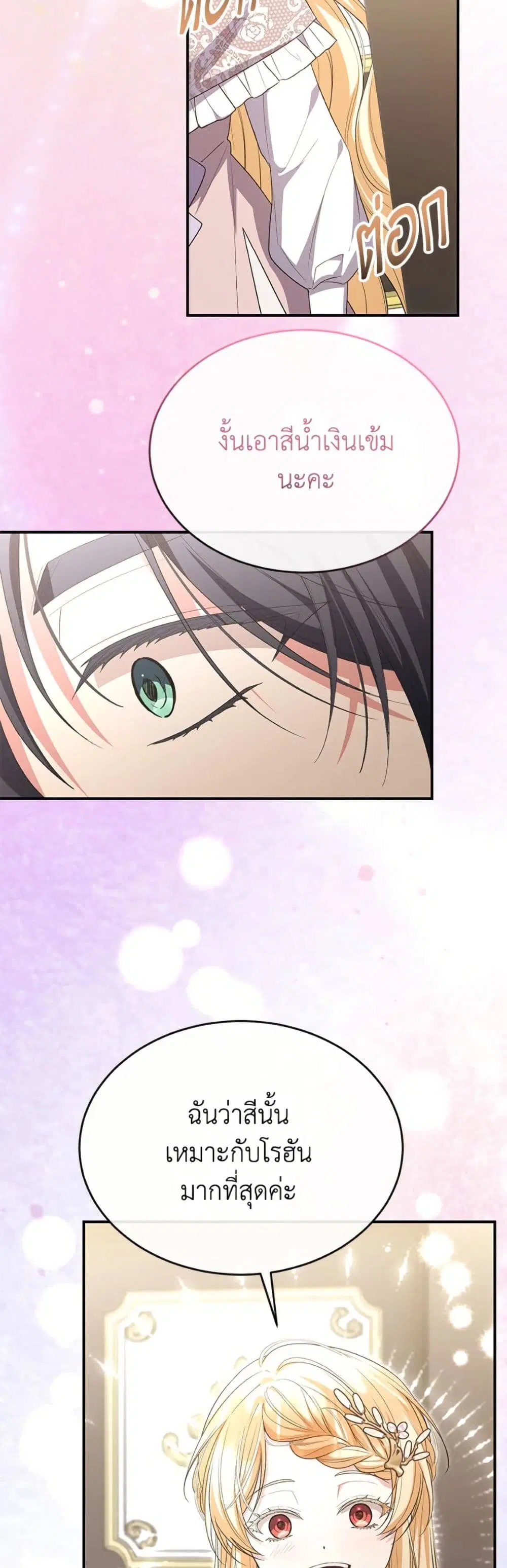 The Real Daughter Is Back ตอนที่ 149 หน้า 15