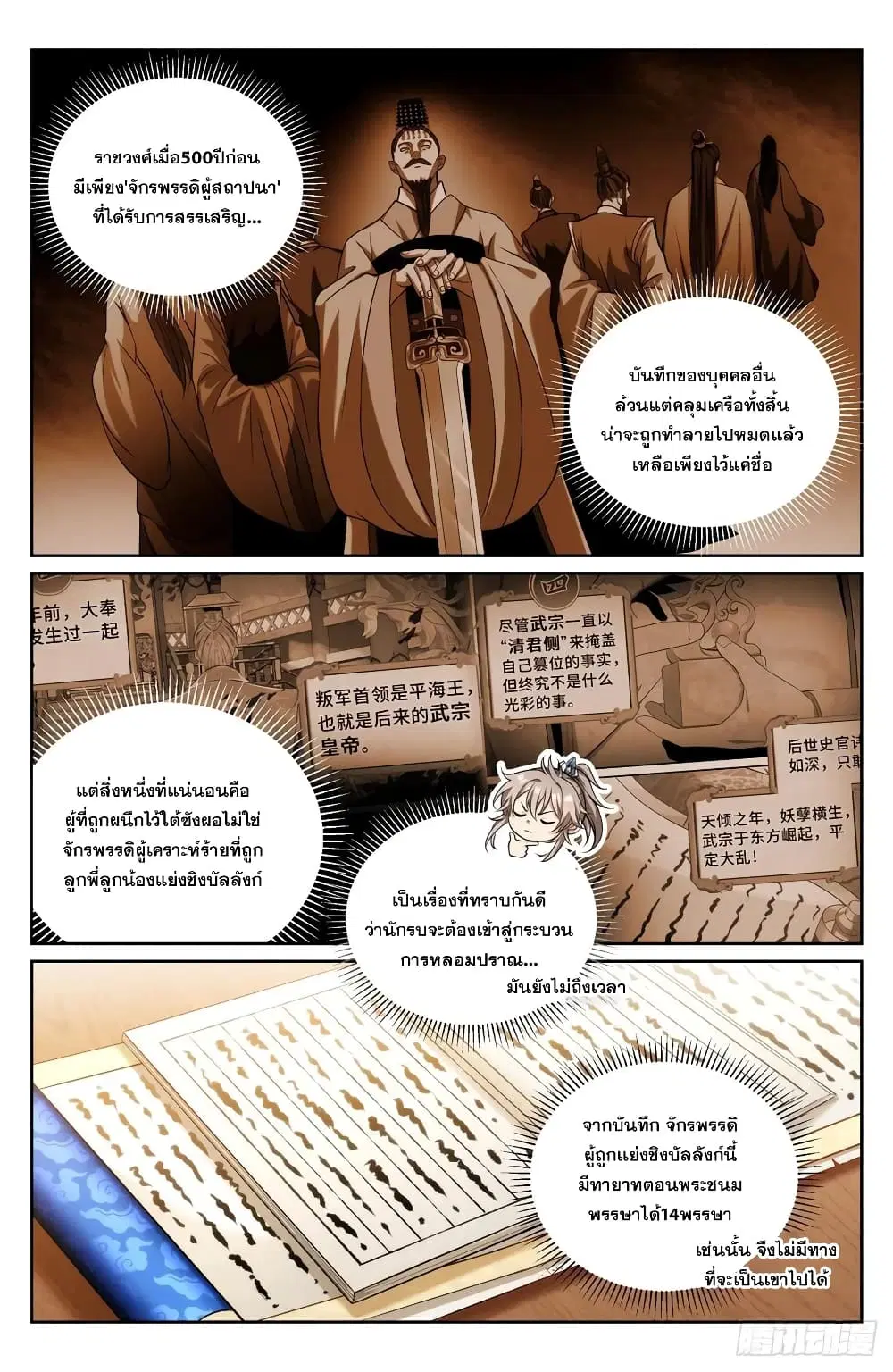 Nightwatcher ตอนที่ 149 หน้า 4