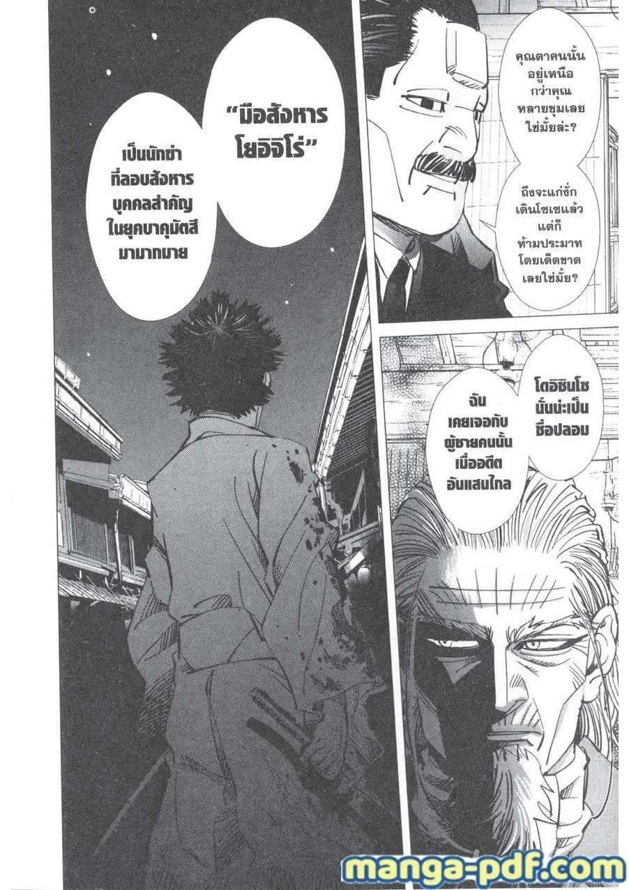 Golden Kamuy ตอนที่ 151 หน้า 17