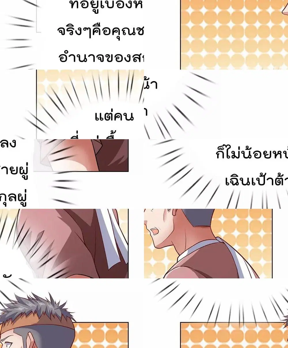 The Legend God of War in The City ตอนที่ 32 หน้า 5