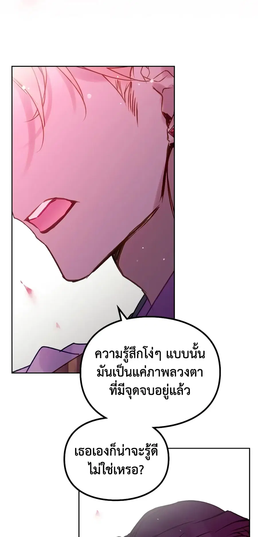 Death Is The Only Ending For The Villainess ตอนที่ 147 หน้า 18
