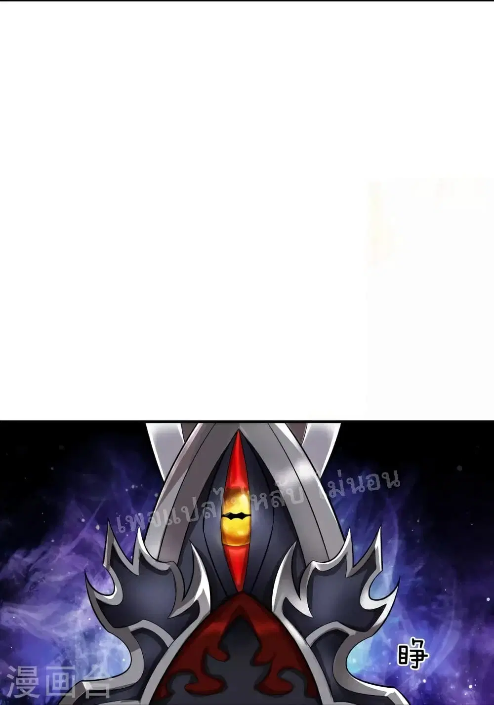 Ultimate Demon King System ตอนที่ 84 หน้า 16
