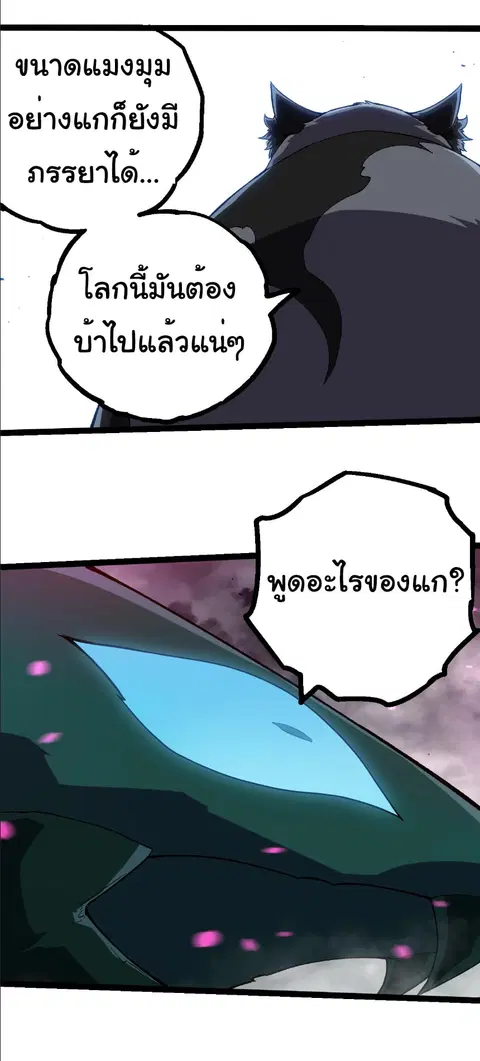 Evolution Begins With A Big Tree ตอนที่ 355 หน้า 24