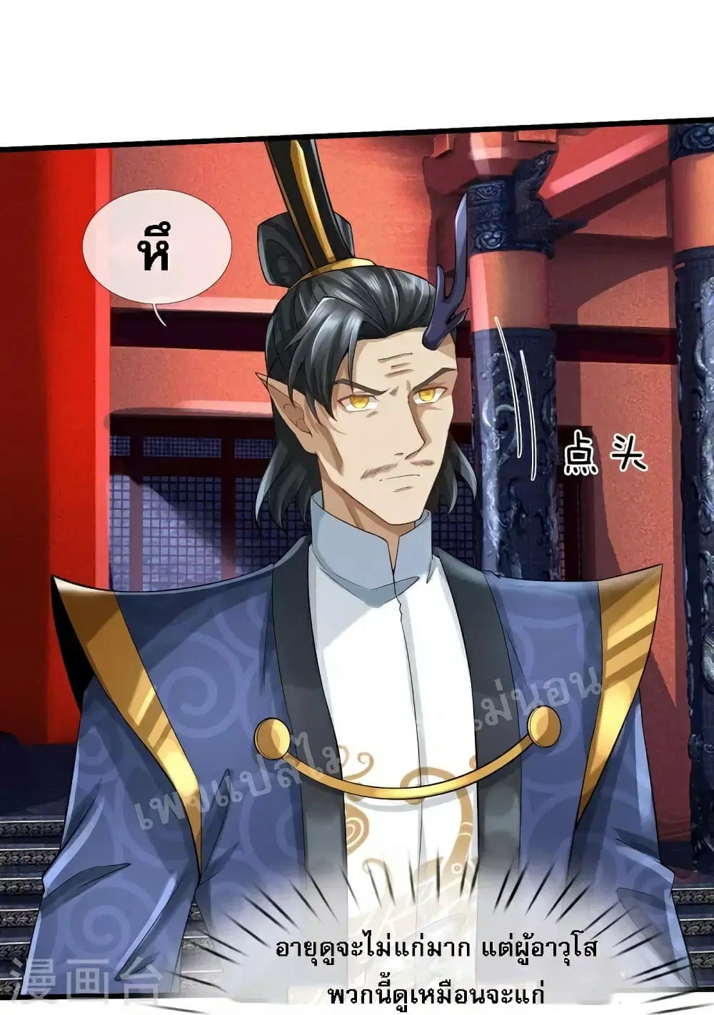 Ultimate Demon King System ตอนที่ 112 หน้า 4