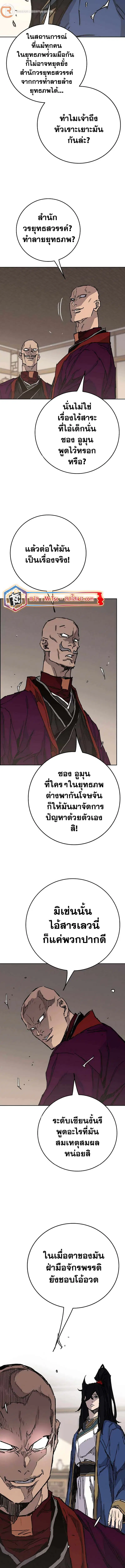 The Undefeatable Swordsman ตอนที่ 211 หน้า 12