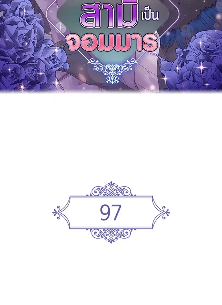 Satan’s Bride ตอนที่ 97 หน้า 23