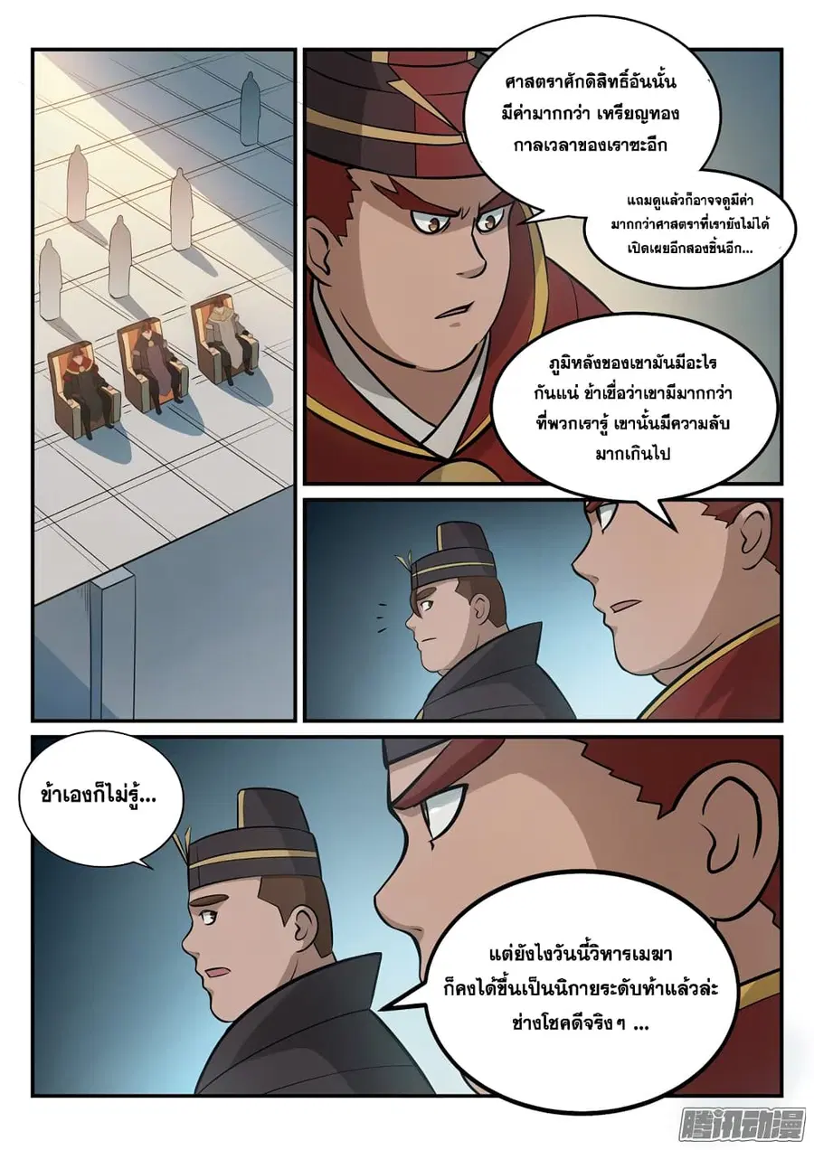 Bailian Chengshen ตอนที่ 174 หน้า 6