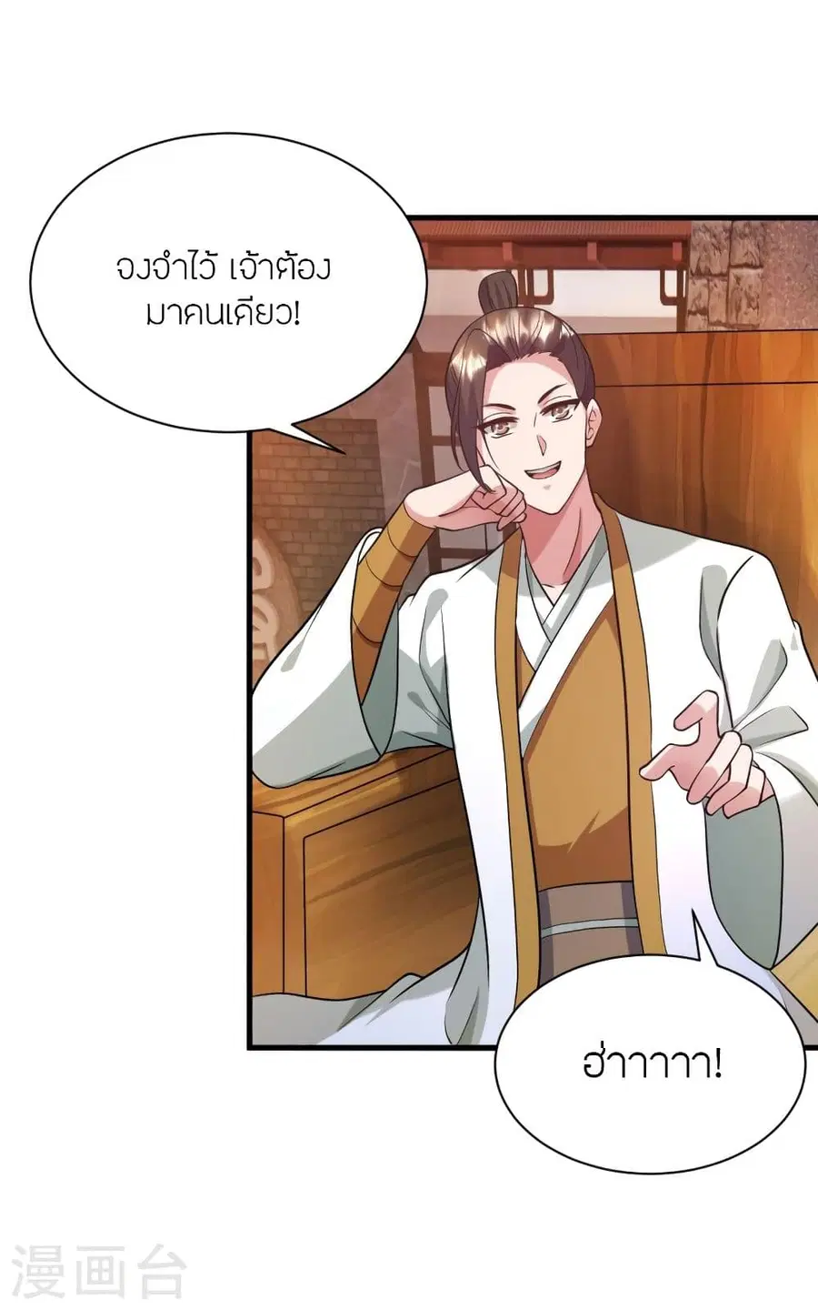 Banished Disciple’s Counterattack ราชาอมตะผู้ถูกขับไล่ ตอนที่ 320 หน้า 4