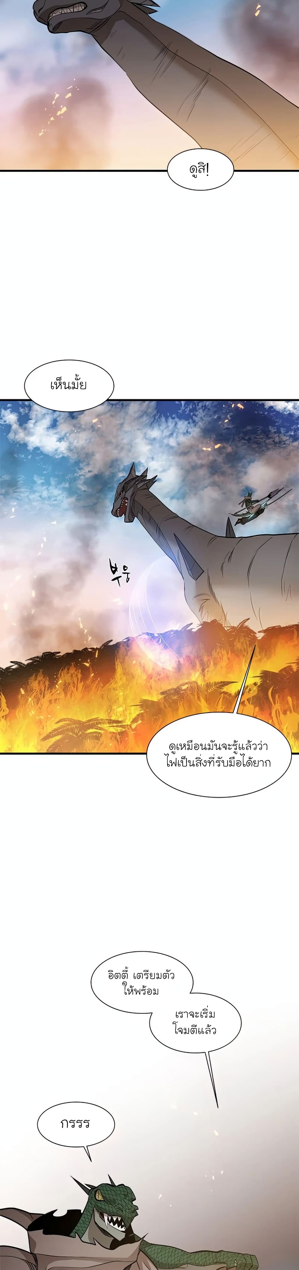 The Tutorial is Too Hard โลกฝึกสอนสุดโหดร้าย ตอนที่ 65 หน้า 17