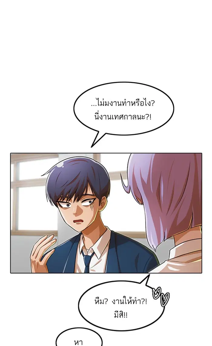 Random Chat ตอนที่ 121 หน้า 38
