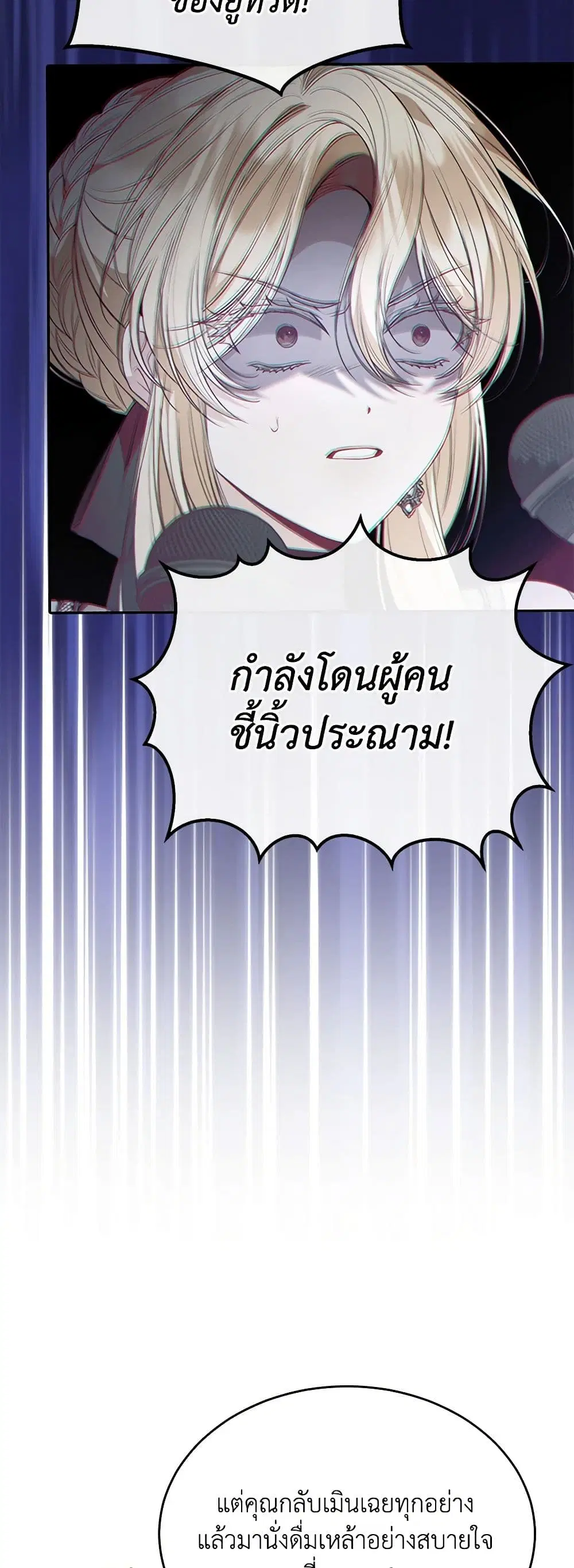 The Real Daughter Is Back ตอนที่ 108 หน้า 5
