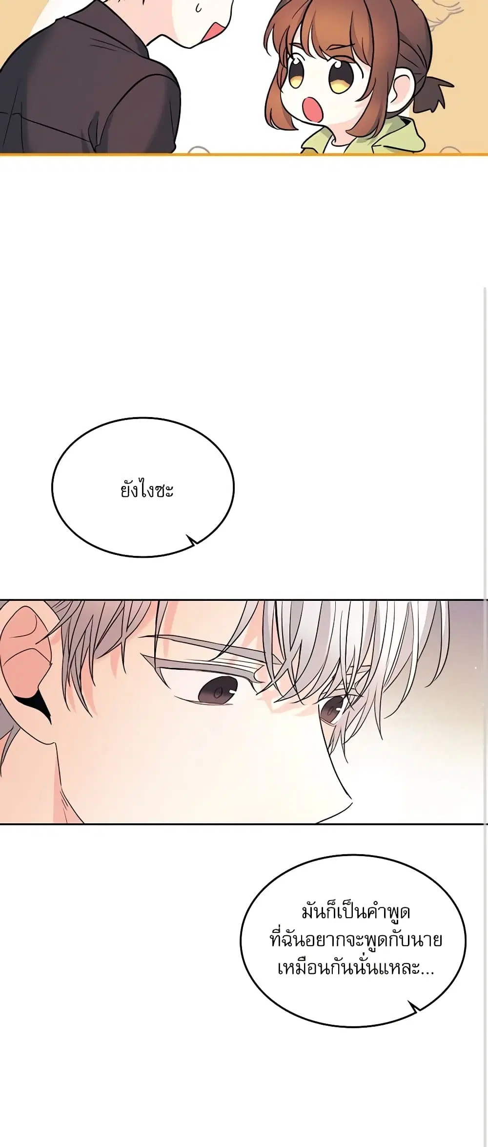 My Life as an Internet Novel ตอนที่ 146 หน้า 47