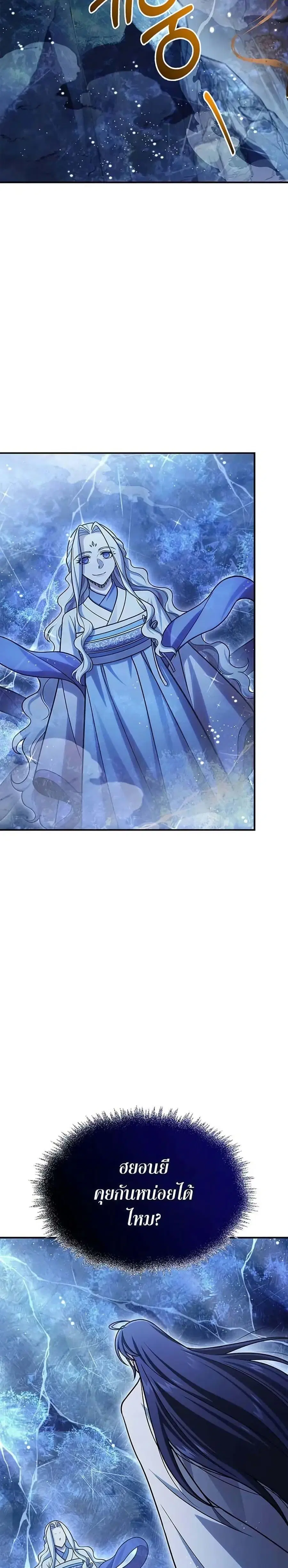 Heavenly Grand Archive’s Young Master ตอนที่ 113 หน้า 21