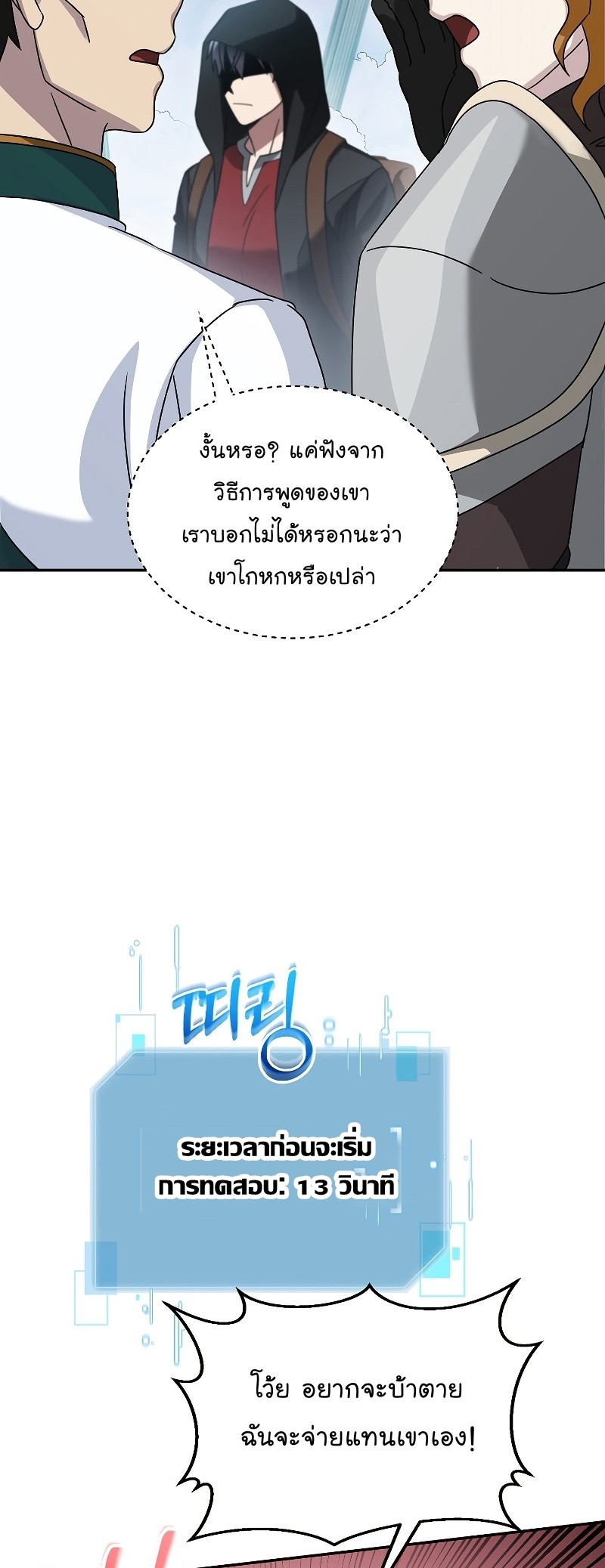 The Newbie Is Too Strong ตอนที่ 77 หน้า 39