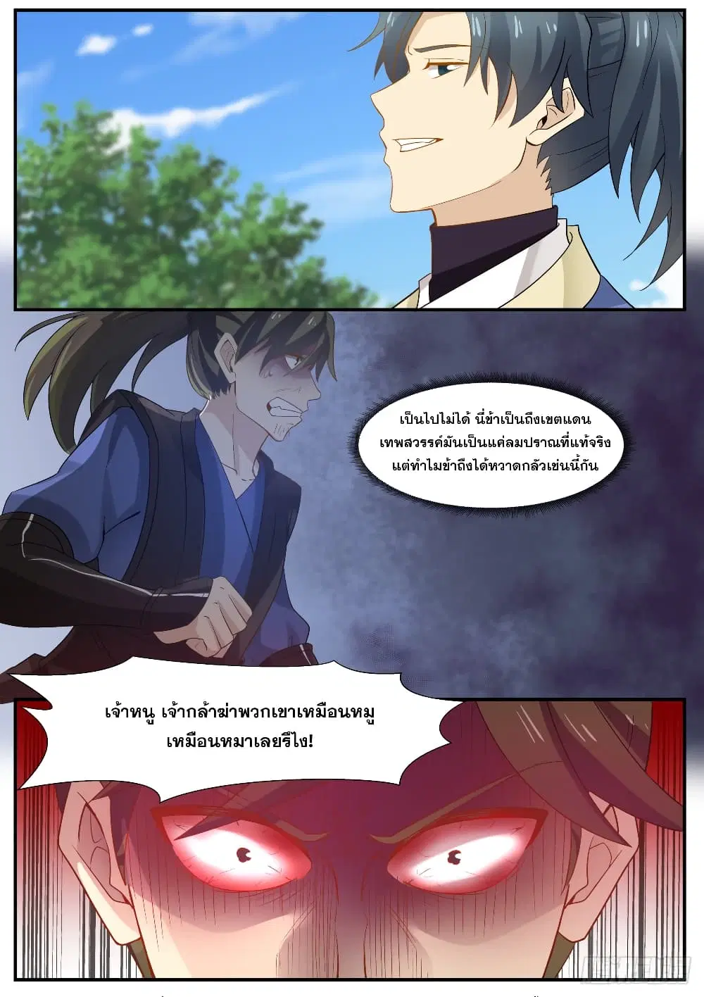 Martial Peak ตอนที่ 322 หน้า 8