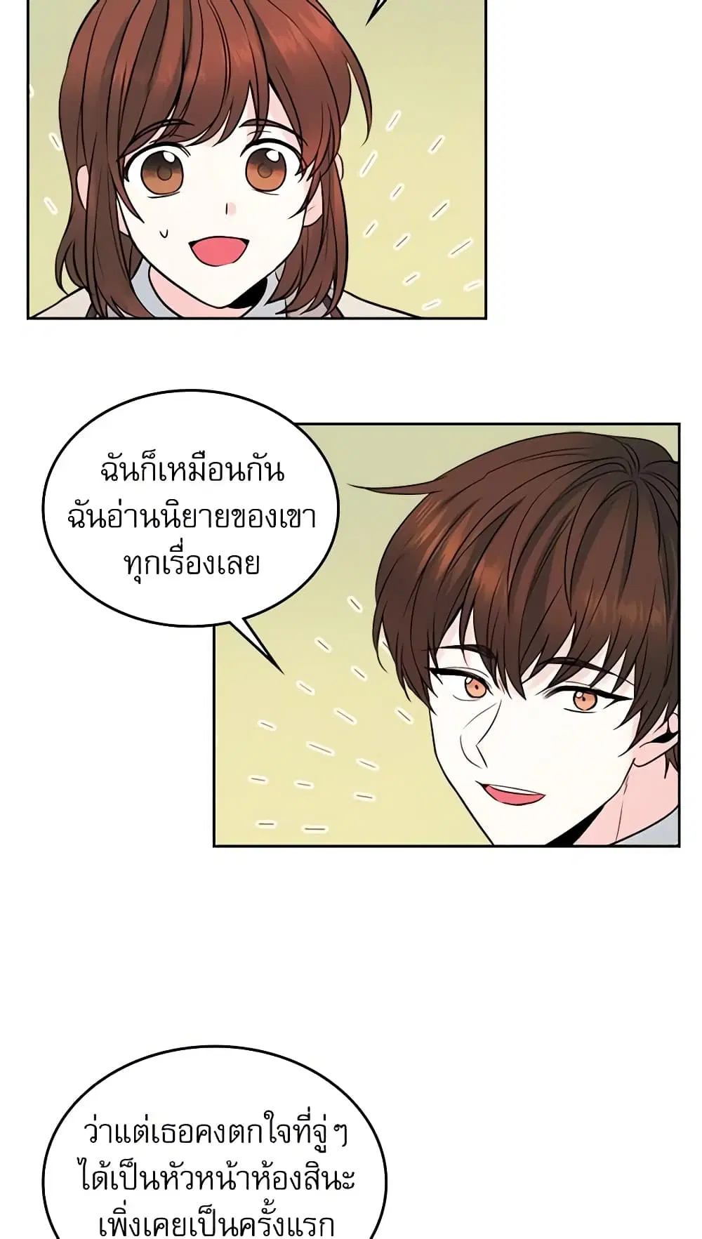 My Life as an Internet Novel ตอนที่ 35 หน้า 27