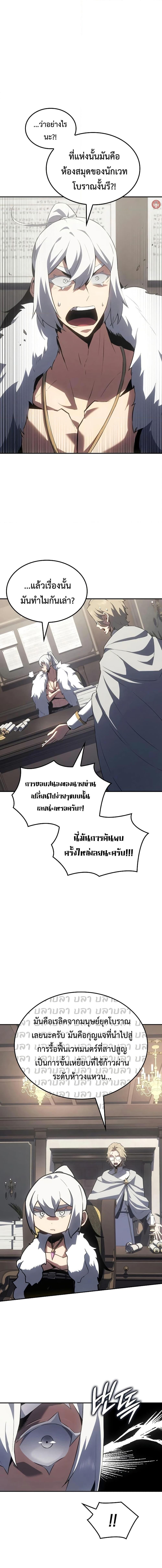 Ice Lord เจ้าตำหนักเหมันต์ ตอนที่ 23 หน้า 18