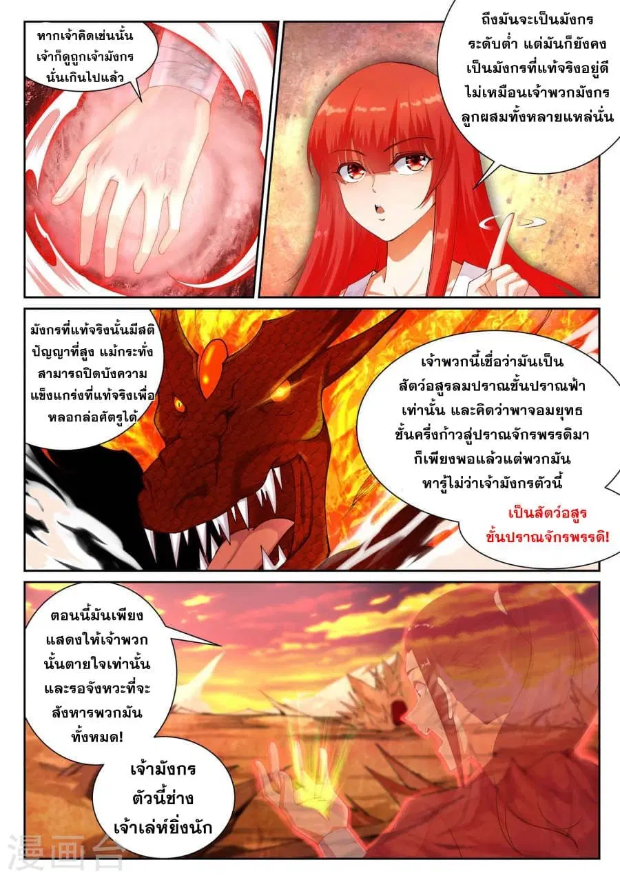 Against the Gods ตอนที่ 42.2 หน้า 4
