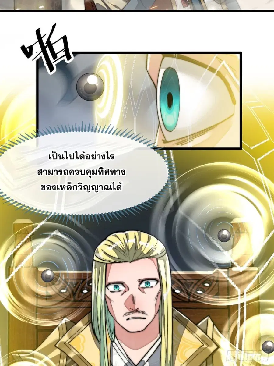 I’m Really Not the Son of Luck ตอนที่ 65 หน้า 5