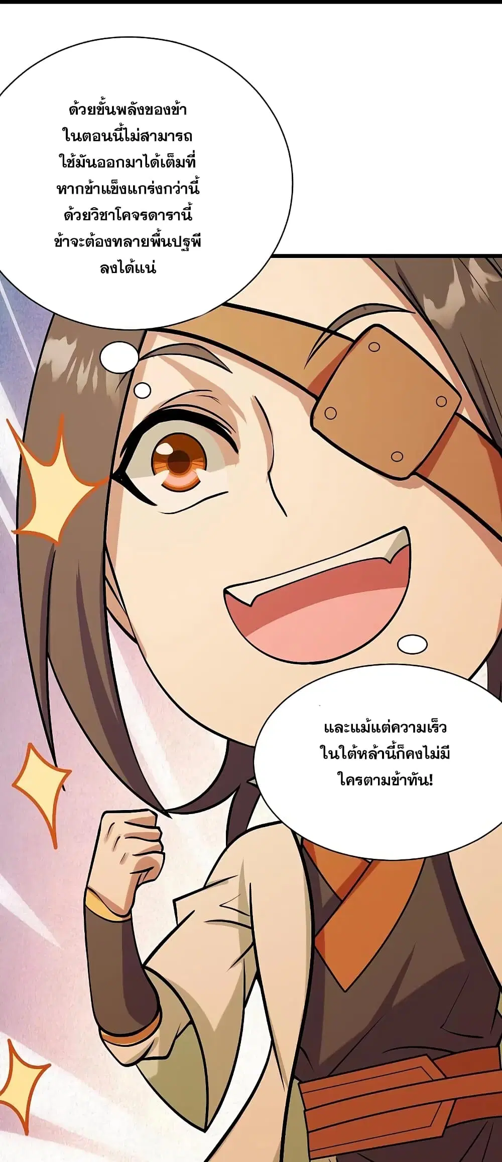 Matchless Emperor ตอนที่ 249 หน้า 10