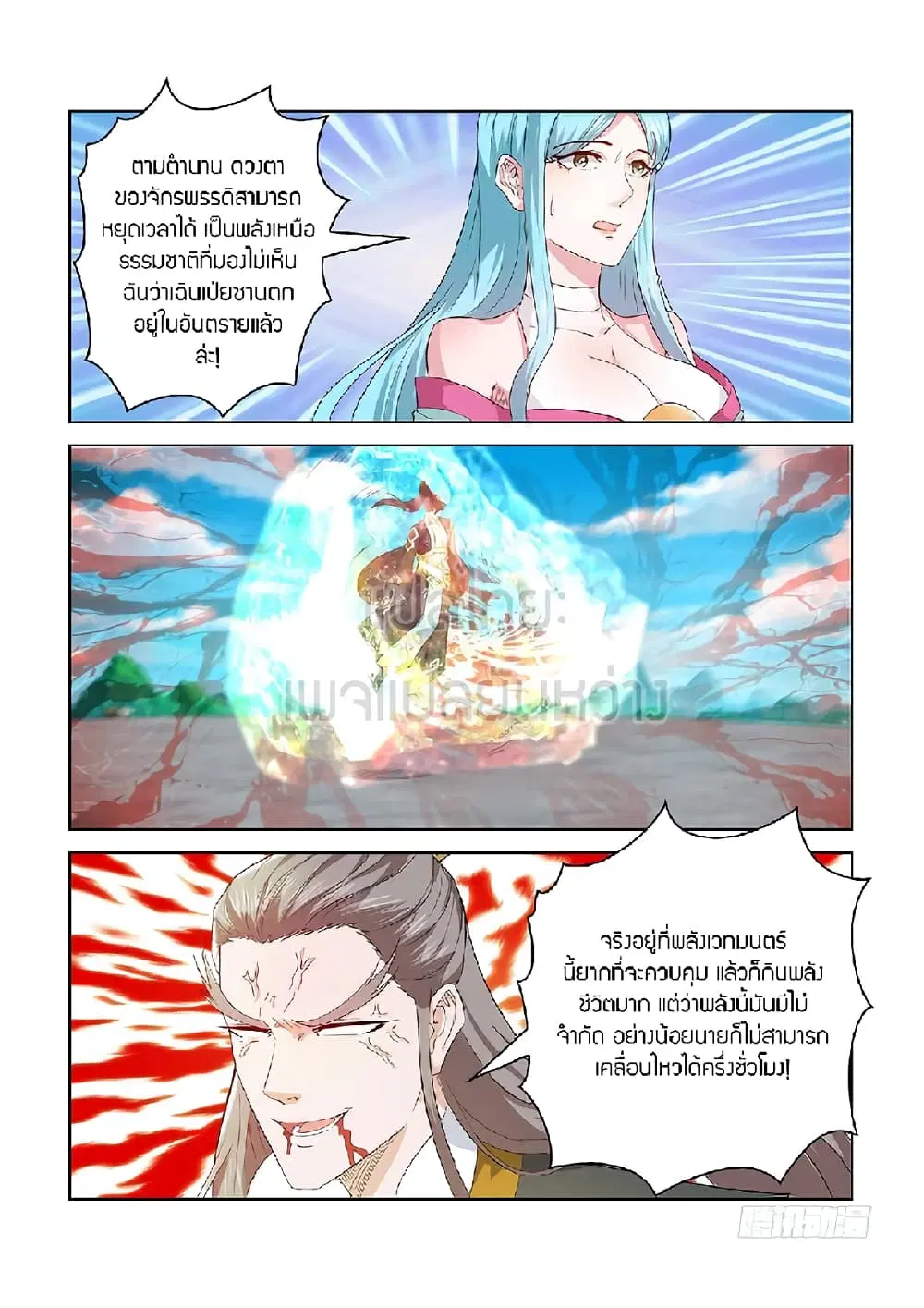 Rebirth Of The Urban Immortal Cultivator ตอนที่ 382 หน้า 11