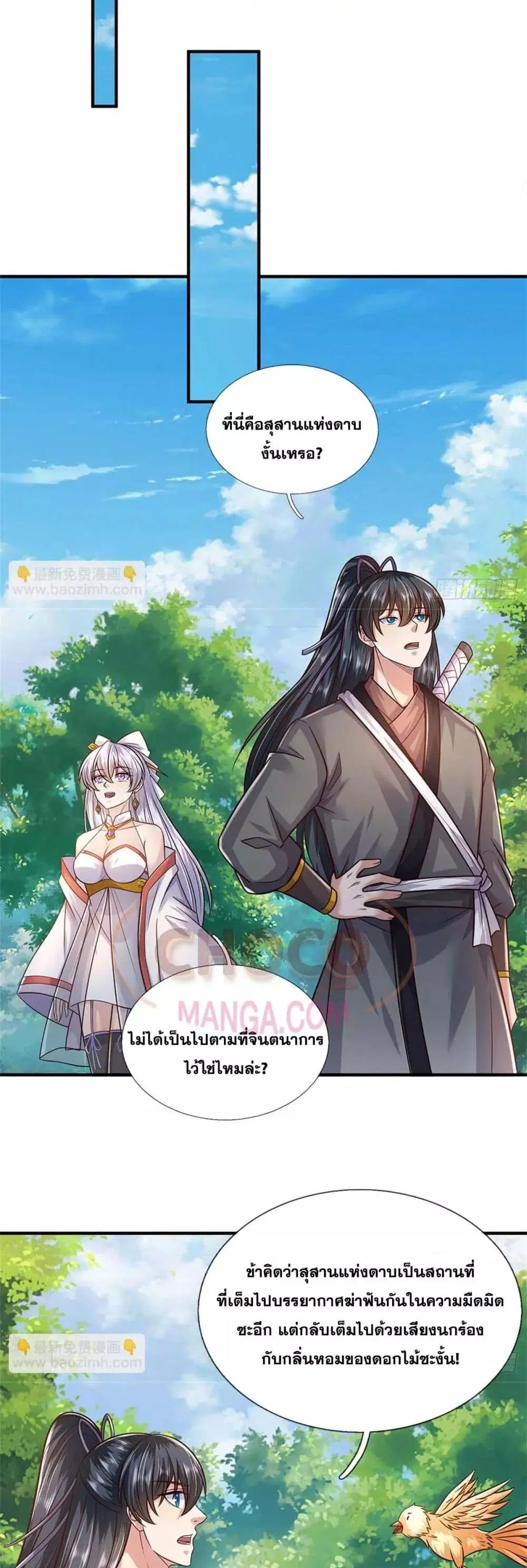 I Can Become A Sword God ตอนที่ 214 หน้า 5