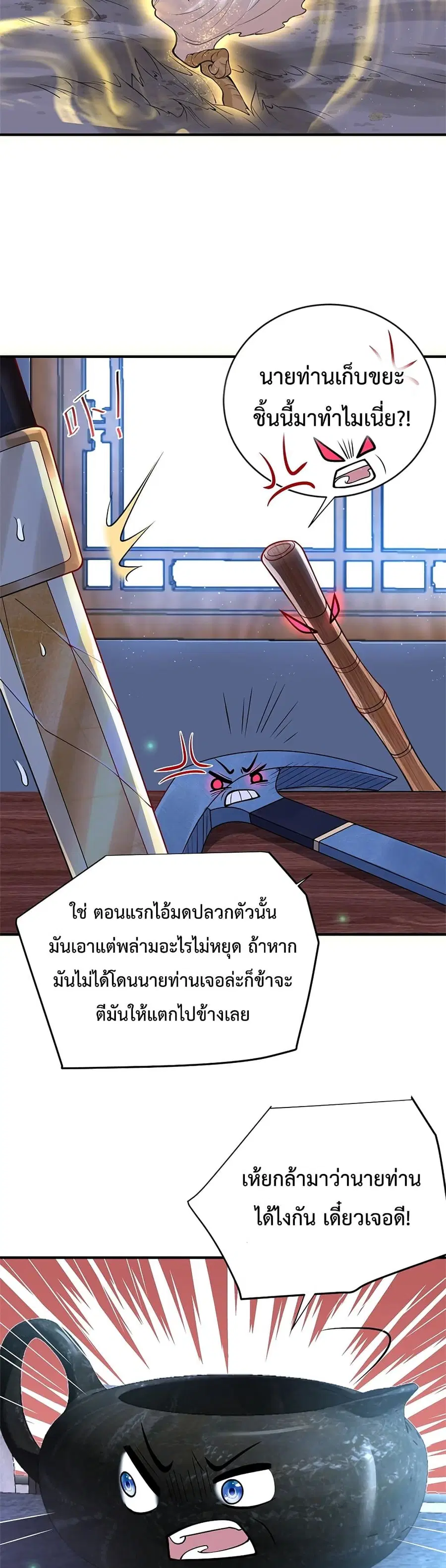 Am I Invincible ตอนที่ 10 หน้า 20