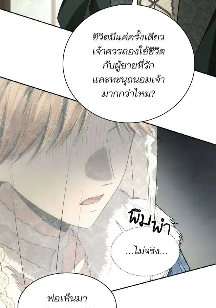 Sister I Am the Queen in This Life ตอนที่ 126 หน้า 113