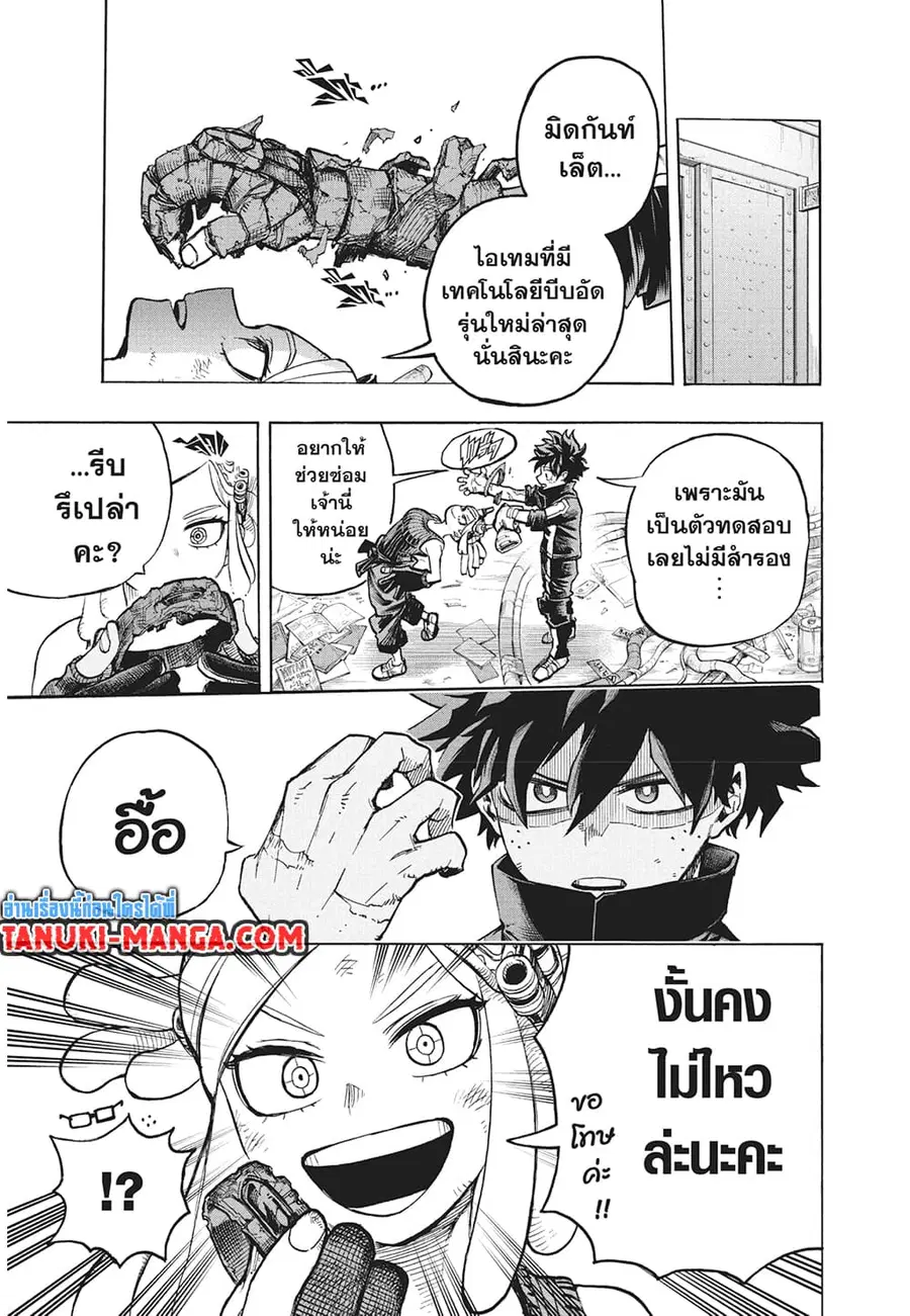 Boku no Hero Academia ตอนที่ 339 หน้า 4