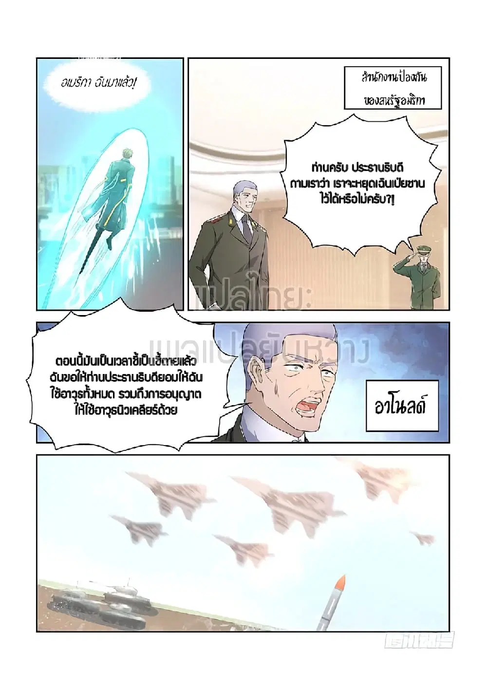 Rebirth Of The Urban Immortal Cultivator ตอนที่ 366 หน้า 14