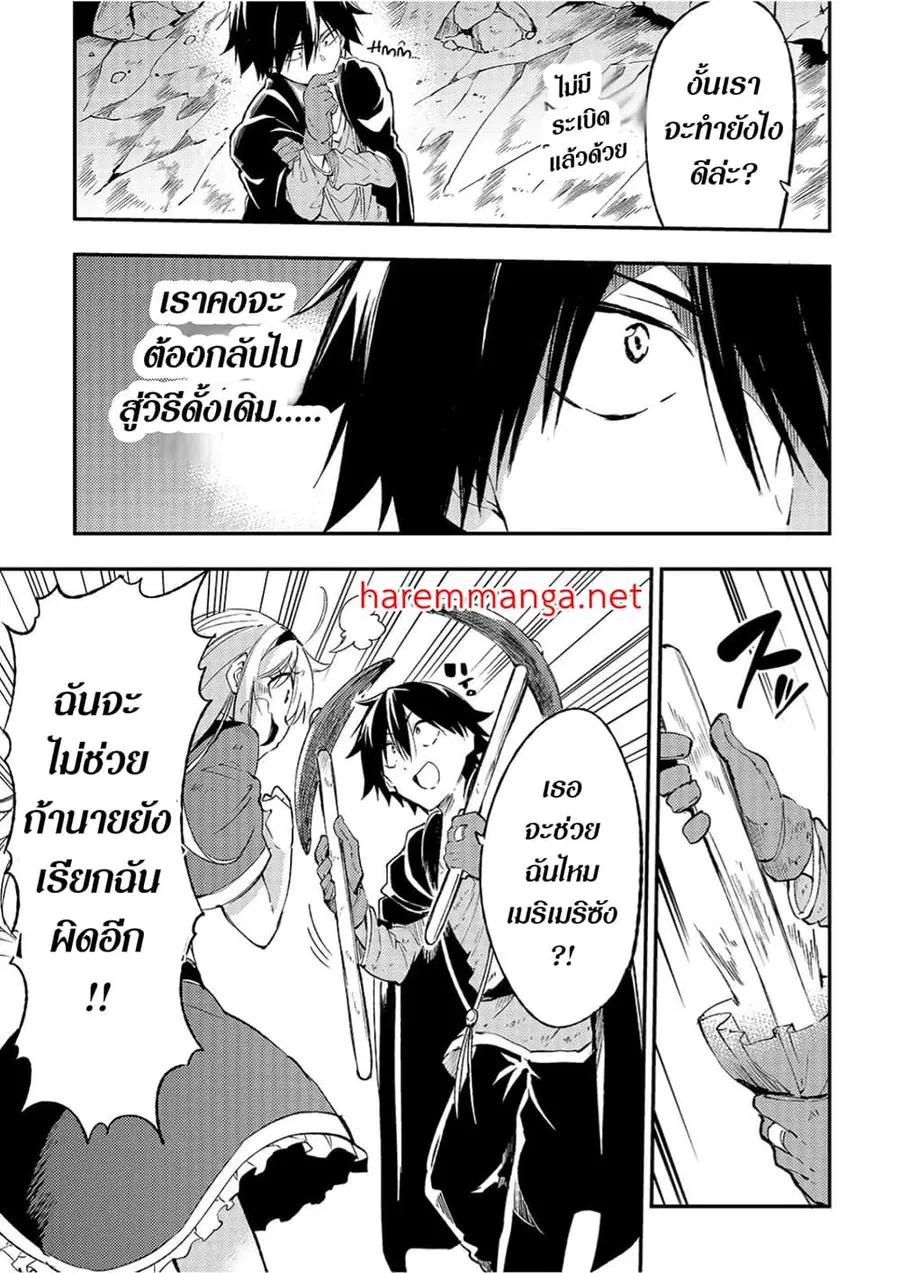 Hitoribocchi no Isekai Kouryaku ตอนที่ 101 หน้า 5