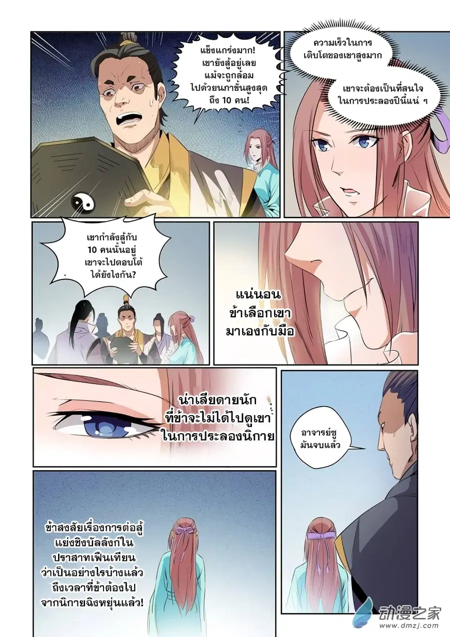Bailian Chengshen ตอนที่ 53 หน้า 11