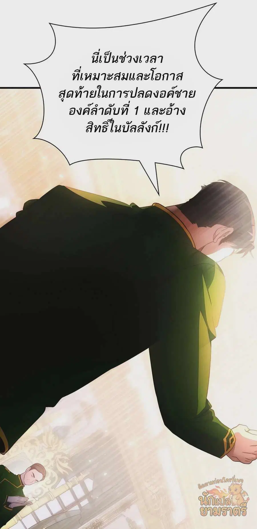 My Lucky Encounter From The Game Turned Into Reality ตอนที่ 58 หน้า 15