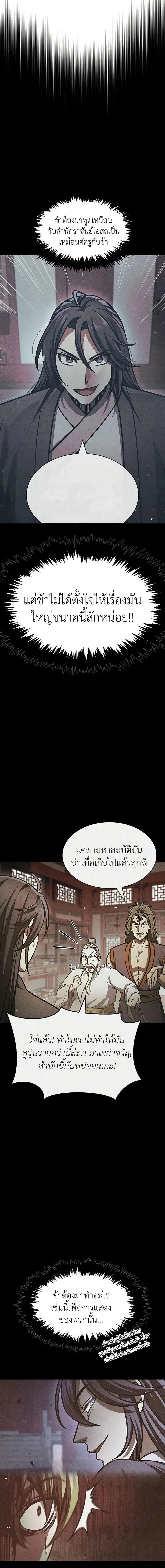 Heavenly Grand Archive’s Young Master ตอนที่ 40 หน้า 5