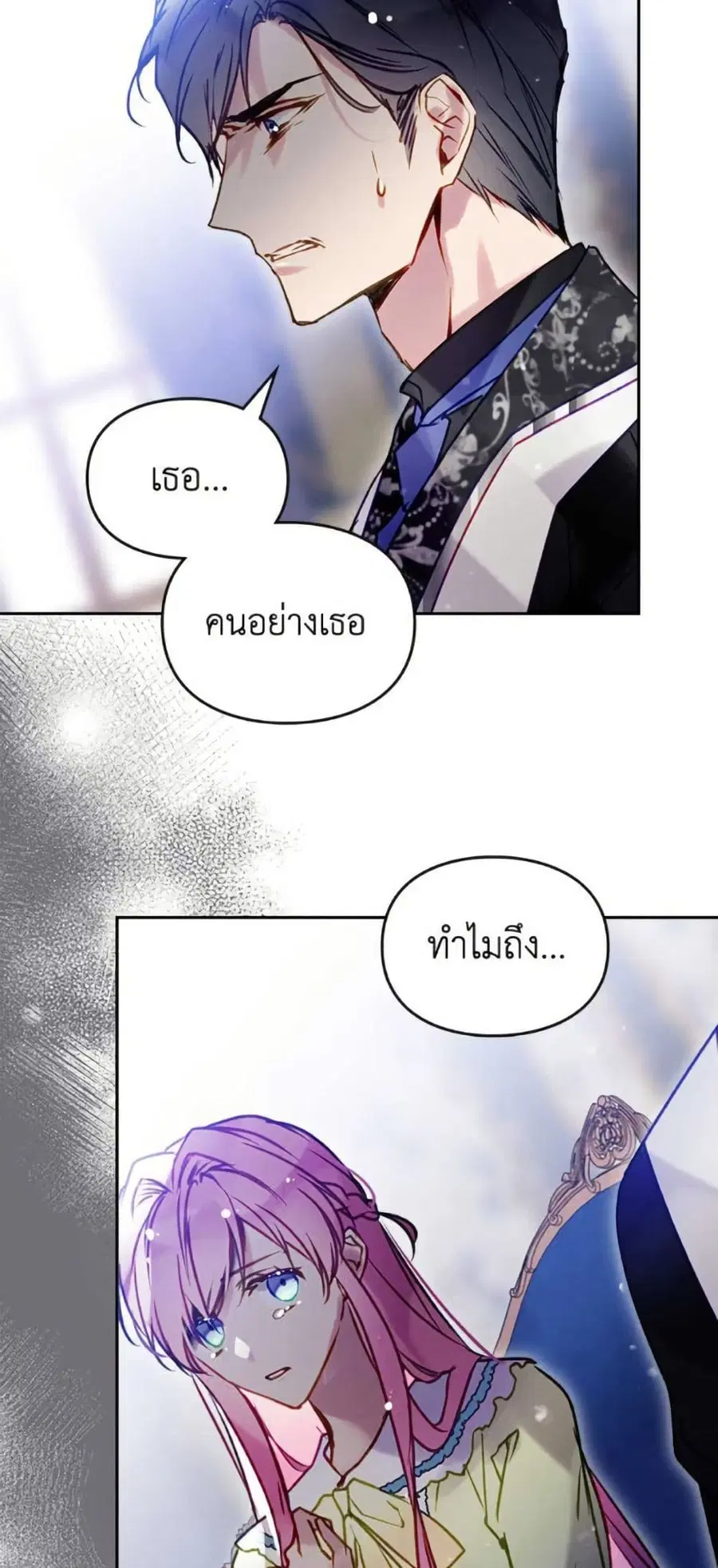 Death Is The Only Ending For The Villainess ตอนที่ 165 หน้า 12