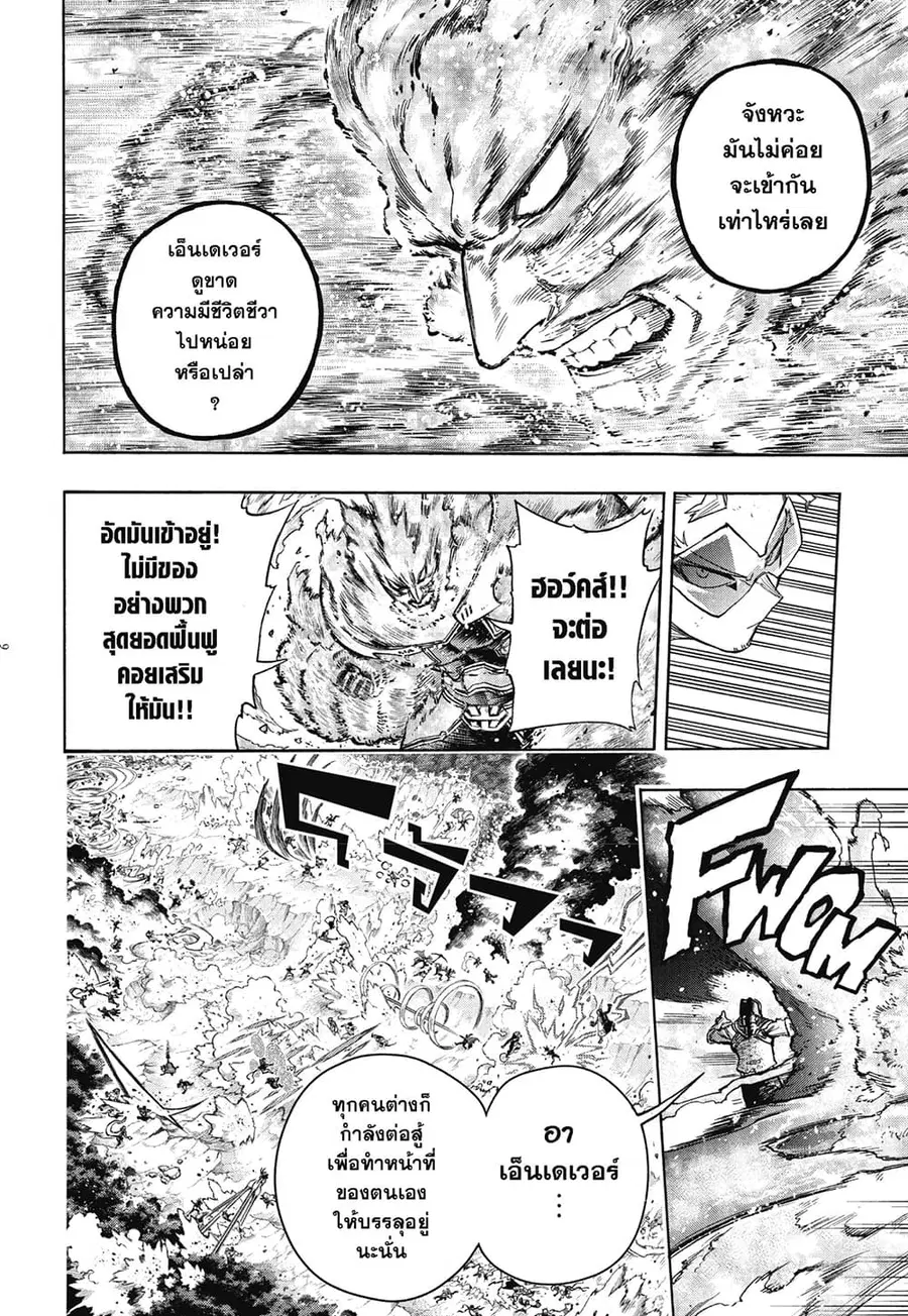 Boku no Hero Academia ตอนที่ 354 หน้า 6