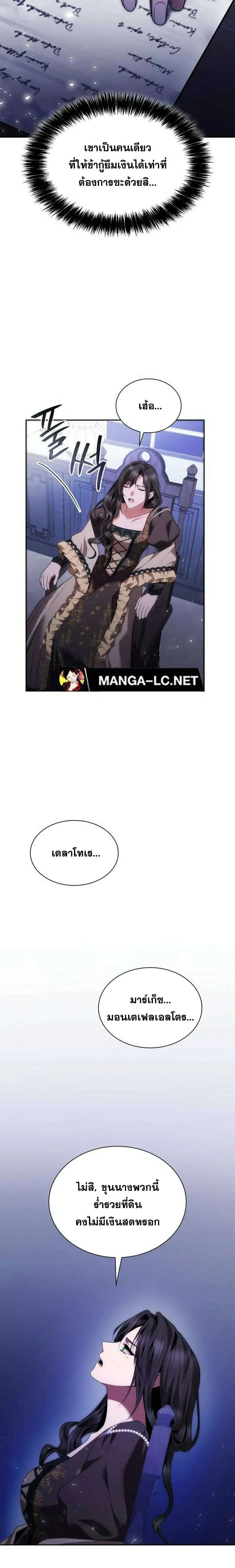 Sister I Am the Queen in This Life ตอนที่ 107 หน้า 17